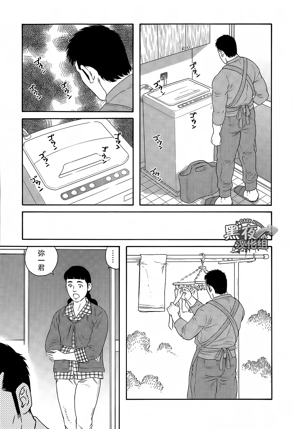 Otouto No Otto | 弟之夫