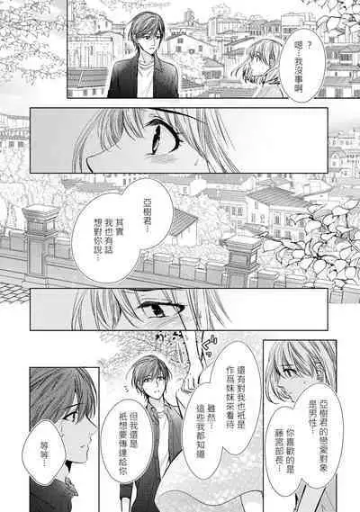 hiraite misete? Naka made zenbu. Toshiue osananajimi no aibu wa hageshikute yasashī | 敞開讓我看看吧？包括裡面的全部。年上竹馬的愛撫既激烈又溫柔 1-4 end