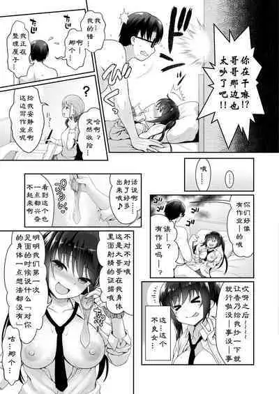 [Maririn] Jitsu wa Ore, Imouto no Tomodachi ni Okane Watashiteru (COMIC AOHA 2019 Fuyu) [Chinese] [lavie汉化] [Digital]