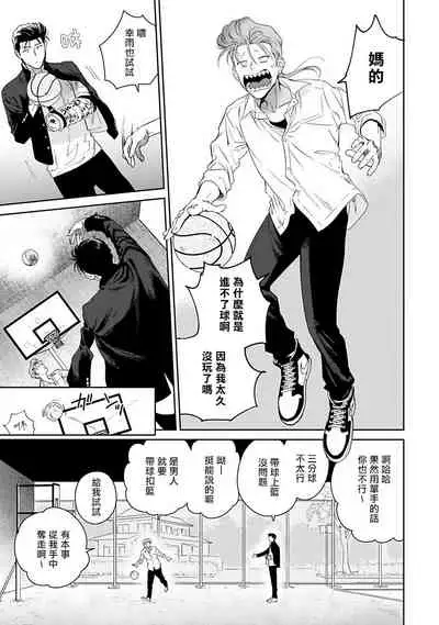 [Hiiragi Nozomu] Nakasete Yaru yo Yankee-kun | 让你哭噢小混混 Ch. 1-5 [Chinese] [拾荒者汉化组] [Digital]