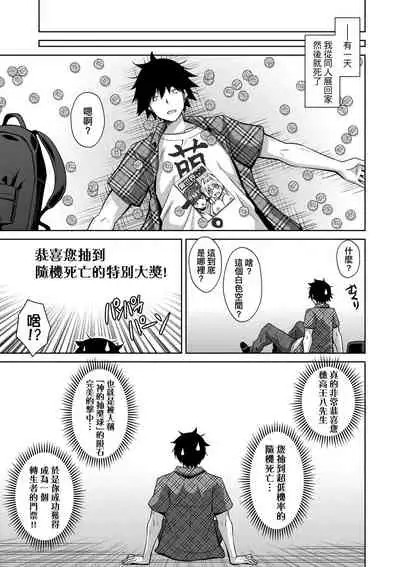 [Nikusoukyuu.] Comike Gaeri ni Isekai Tensei | 同人展歸途中異世界轉生 [Chinese] [Digital]