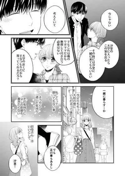 [Hachiya Nanao] Osananajimi Doushi ja Irarenai -Sashidashita Karada kara Hajimaru Renai- Ch. 1-9