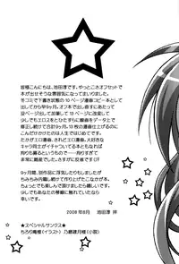 [AQUAQUA (Noma Tatsuki, Chirorian, Ikeda Jun)] Come Come Cat! (Lucky☆Star)