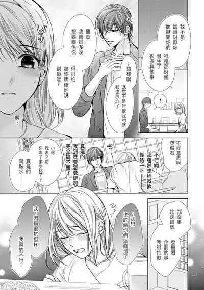 hiraite misete? Naka made zenbu. Toshiue osananajimi no aibu wa hageshikute yasashī | 敞開讓我看看吧？包括裡面的全部。年上竹馬的愛撫既激烈又溫柔 1