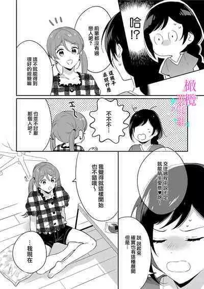 [Umou] Jounetsu to Kaite Seiyoku to Yomu1-9 | 写作热情读作情欲 1-9 [Chinese] [橄榄汉化组]