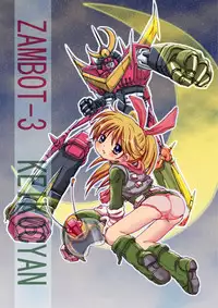 [Loli Goranyo (Moeda Kazukichi)] Hazukashiimon (Super Machine Zambot 3)