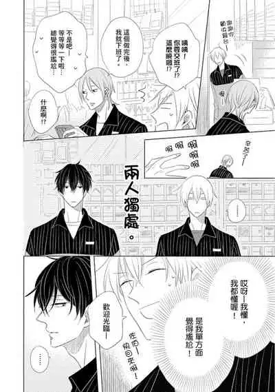 [Kishimoto] Iyaya Iyaya mo Suki no Uchi? | 讨厌也是喜欢的一种? [Chinese] [Digital]