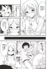 (C88) [Shitsuji no Kumaana (Shitsuji Kuma)] Hidaka Koharu to Suru Dake no Hon (High Score Girl)