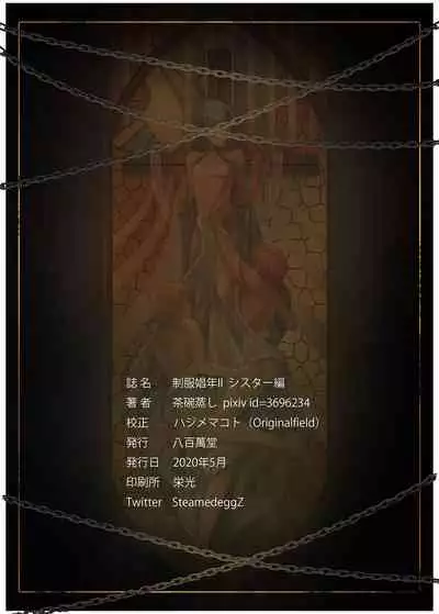 [Eight Million Halls (Chawanmushi)] Seifuku Shounen 2 Sister Hen [English] [Decensored] {akanameTL}