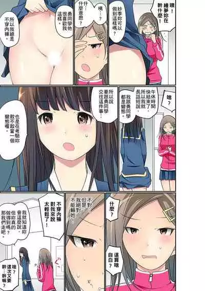 Manchira shiteru JK o Hakken shita node Gakuen Nai de Choukyou shite mita | 暴露狂女子高中生的日常生活 學校內的變態調教 Ch.1-29