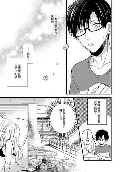 [Tonda Moko] Boku no Kawaii Dohtei-kun | 我可爱的童贞君 Ch. 1-6 [Chinese] [拾荒者汉化组] [Digital]