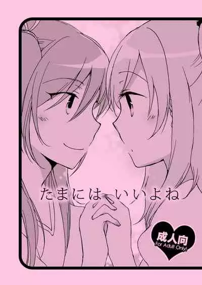 (C80) [Niratama (Sekihara Umina, Chinhou)] Tamani wa Iiyone | It's okay once in a while (Suite Precure) [English]