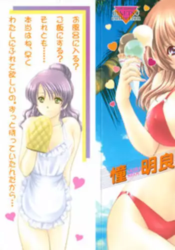 [Shou Akira] Iroiro Oshiete