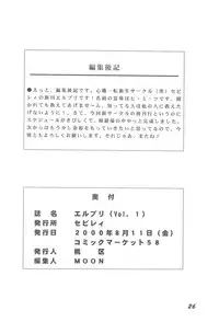 (C58) [sevirey (Momo-ku)] Erupuri vol.1 (Mon Colle Knights)