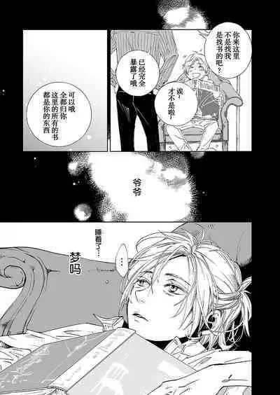 Kominamike e Koi | 情至小南家