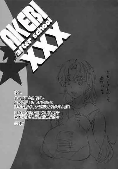 (C92) [ERECT TOUCH (Erect Sawaru)] AKEBI after school XXX (Girls und Panzer, Guilty Gear) [Chinese] [雷电将军汉化]