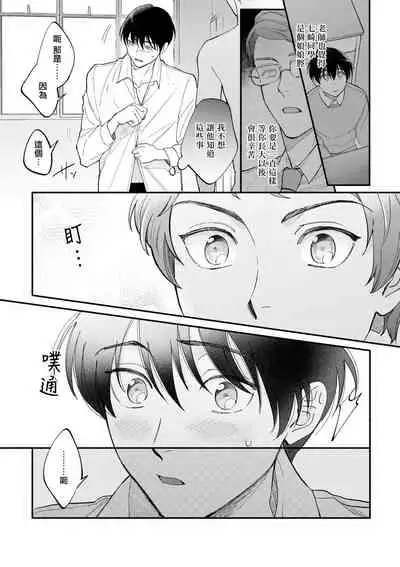 [Nanasaki Ryosuke, Tsukizuki Yoshi] Boku ga Otto ni Deau made | 直到我遇到我的丈夫 Ch. 1-10 完结 [Chinese] [拾荒者汉化组] [Digital]