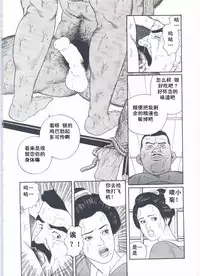 [Gengoroh Tagame][田龟源五郎] Shirogane-no-Hana The Silver Flower vol.2[银之华] [Chinese]