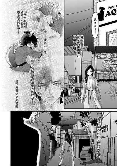 [Satou Nikki] Shinjuu-sama wa Shitsuke ga Dekinai | 神兽大人难以管教 1-6 end [Chinese] [莉赛特汉化组]