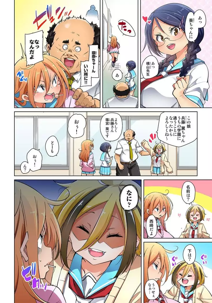 Hattara Yarechau!? Ero Seal ~Wagamama JK no Asoko o Tatta 1-mai de Dorei ni~ 1-16