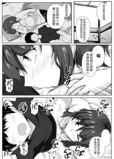 [Ishi Kenpi (Issi-13)] Rokujou Hitoma no Room Share ~Ecchi na Onee-san to Amaama Seikatsu~ | 六塊榻榻米大小的合租房~與色色的大姊姊同居的甜美生活 [Chinese] [醫學院好難讀CMUMT43個人翻譯]