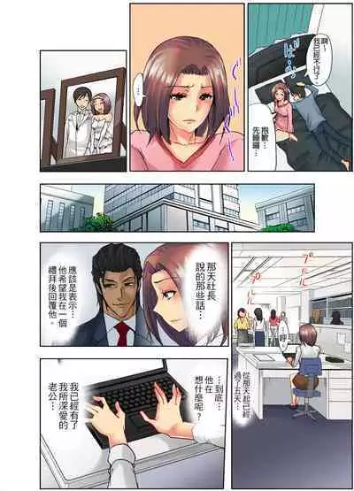 [Syo Aoi] Naze Hitozuma wo Aegaseru Otoko wa Shussei-suru no ka ~Keieisha ga Jissen-suru NTR Method~ | 為什麼能讓人妻嬌喘的男人比較容易出人頭地~經營者的NTR實踐方法~ [Chinese]