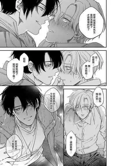 [Mizutani Kou] Middle Cinderella act.1-3 | 中年灰姑娘 act.1-3 [Chinese] [莉赛特汉化组] [Digital]