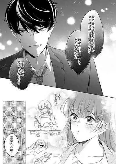 Shu 7-kai Yaritai Otoko. ~ Dekiai Joushi no Zetsurin Routine 1