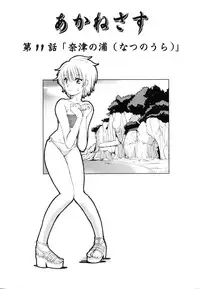 [Fujisaki Makoto] Akanesasu