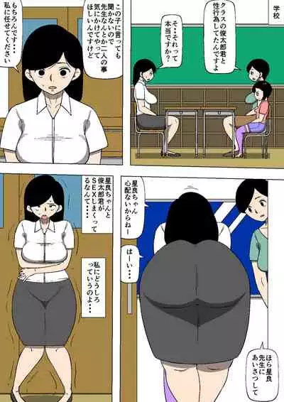 Tsuma ga Musume no Tomodachi to SEX shite ita