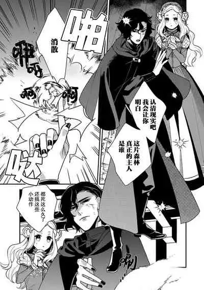 [Chii Ichii] The reincarnated princess is in the arms of the deadliest wizard | 与凶恶魔法师拥抱的重生王女 1-2 [Chinese] [莉赛特汉化组]