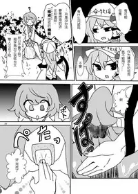 (C84) [Konnyaku Nabe (magifuro Konnyaku)] Koga Ryona Vol. 2 (Touhou Project) [Chinese] [yuanzhongwo渣汉化]