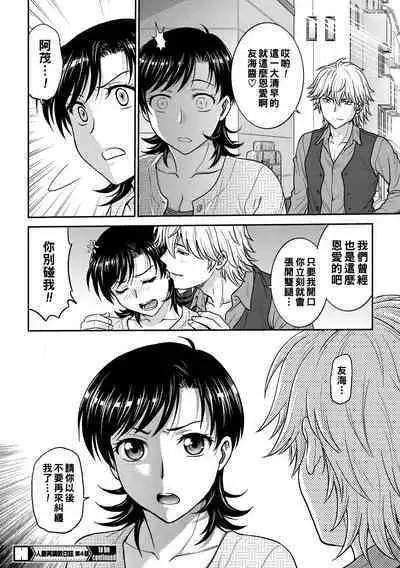 Hitozuma Saichoukyou Nisshi Ch. 1-9