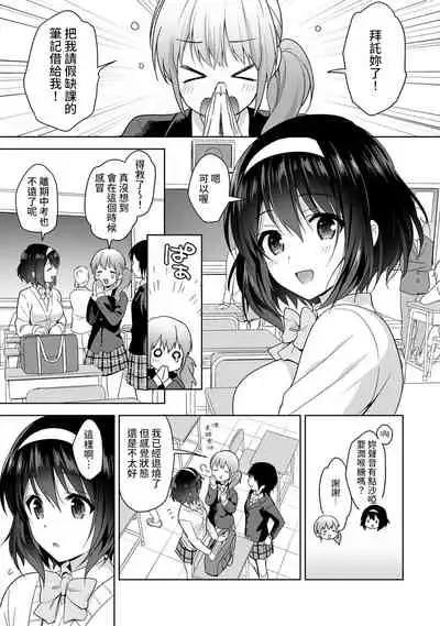 [Fuyuichi Monme] Amayakashi Jouzu no Nagasato-san ~ Hokenshitsu de Yoshi Yoshi Ecchi!~ Ch.1-3 [Chinese] [裸單騎漢化]