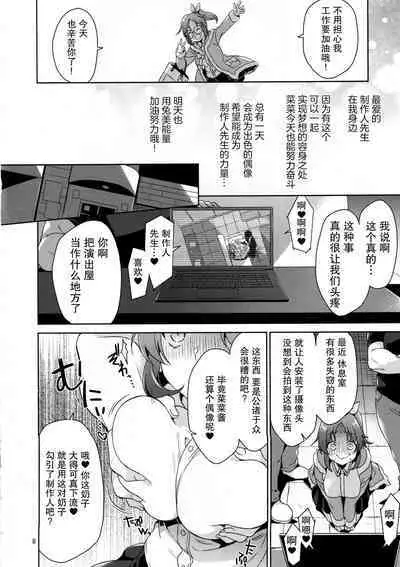 (C101) [Sorairo March (Narusawa Sora)] Usamin Ryoujoku Monogatari - [Usamin the Sexpet] Abe Nana+ (THE IDOLM@STER CINDERELLA GIRLS) [Chinese]