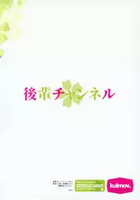 (C93) [kulmov_ (Kurowa)] Kouhai Channel (Fate/Grand Order) [Chinese] [上野联邦汉化组]