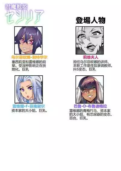 Touma Senki Cecilia Ch. 18