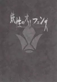 (C89) [Circle ENERGY (Imaki Hitotose)] Tessei no Oryuphans (Mobile Suit Gundam Tekketsu no Orphans)