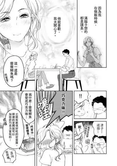 将妳的一切全部拥入怀中~交往0日、立刻结婚！？~ 01-19 Chinese [拾荒者汉化组]