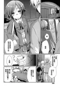 [Aya] Touhikou no Hate ni (COMIC Koh Vol. 3) [Chinese]