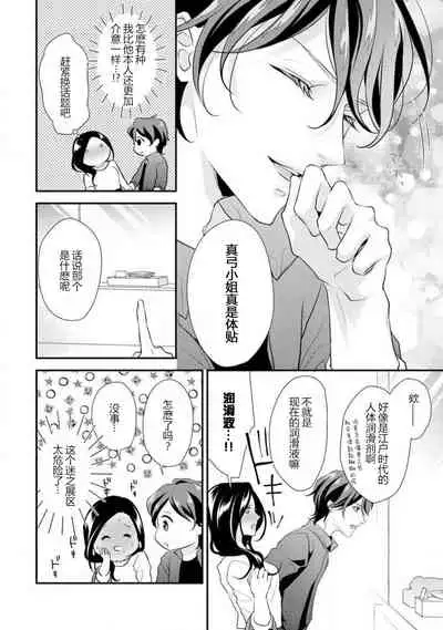 [Aizen Mana] Hagukumi-ai wa maiban komame ni ~ toshishita kareshi no 凸 seicho kiroku | 每晚都要勤勤勉勉培育愛～年下男友的凸成長紀錄～ Ch.1-6 end [Chinese] [莉赛特汉化组]