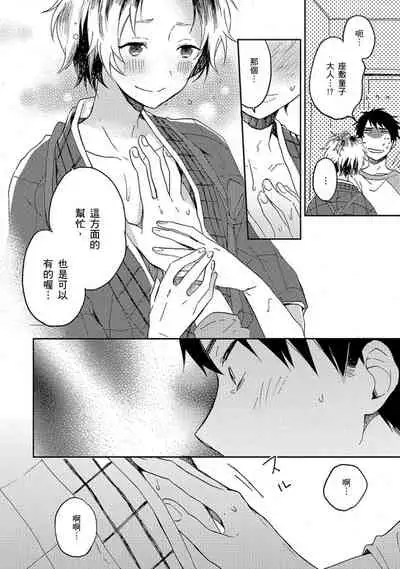 Kiss Shite Yowamushi-kun! | 吻我啊，胆小鬼!