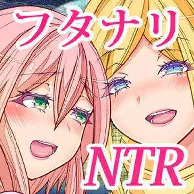 Otonari no Oku-san o Onedari Shiofuki Sasete Futanari Chinchin de Netorimashita