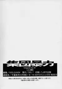 (C61) [Shuudan Bouryoku (Murasaki Syu)] Hooliganism file/06 - Exhibition [English] [desudesu]