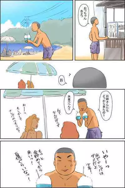 Maruyama-ka uminiiku no maki