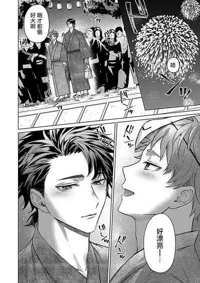 [Yaezaki Rai] Junboku Kyuuji ga Otoko o Shittara. | 纯朴棒球男孩尝到男人滋味以后 Ch. 1-6 [Chinese] [冒险者公会] [完结]