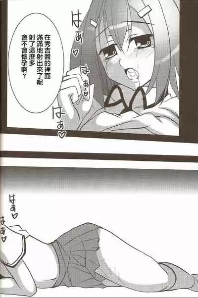 (C79) [Yukanhighzakura (Chieko)] Hideyoshi no Hokentaiiku (Baka to Test to Shoukanjuu) [Chinese] [不可视汉化]