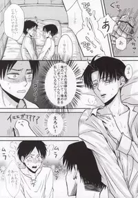 (SPARK8) [HEAT BOY (tomomo)] Futari dake no Himitsu desu!! (Shingeki no Kyojin)