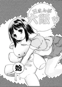 [Shitsuren Restaurant FOR MEN (Araki Kyouya)] H MANGA O-SAKA! (Azumanga Daioh)