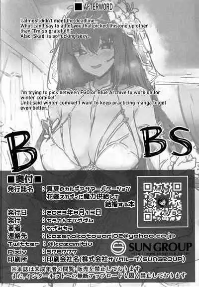 Chaldea Midsummer Vacation. Marrying and Mana Transferring with Bride Skadi